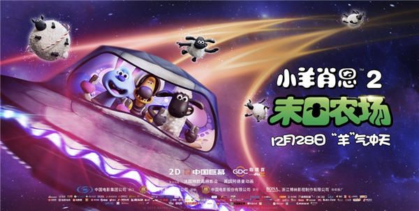《小羊肖恩2：末日农场》发布“冲出天际”海报 预售今日正式开启