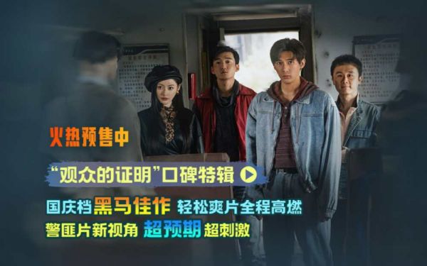 王安宇张天爱新片《毕正明的证明》首映礼 燃爽观感获业内外力赞国庆黑马