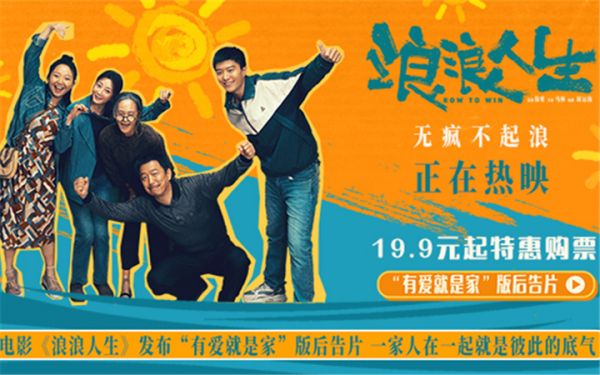 电影《浪浪人生》曝“有爱就是家”版后告片 为家人拼到底引爆观众共鸣
