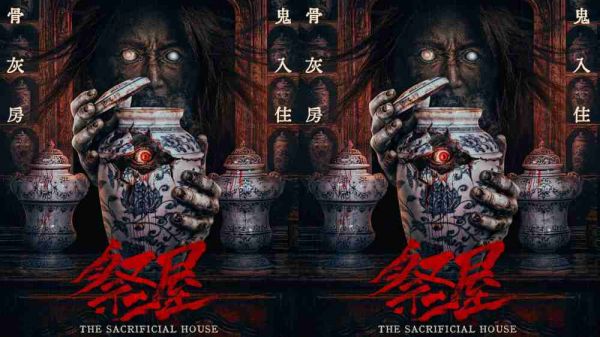 恐怖电影《祭屋》发布 “诡眼噬魂” 版海报 4DX开启献祭凶宅夺命