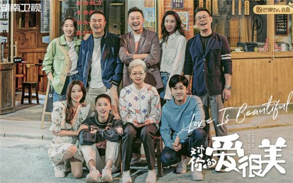 《对你的爱很美》湖南卫视热播 张嘉益沙溢爆笑上演“夺女大战”