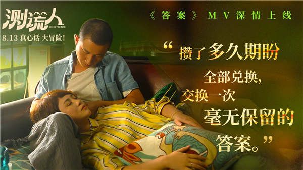 《测谎人》曝主题曲MV 马丽文章流泪相拥演绎动人爱情