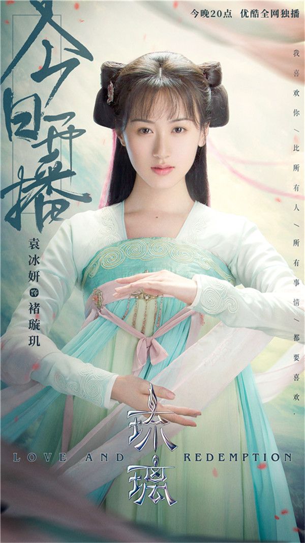 2-袁冰妍 饰 褚璇玑.jpg