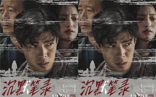 2023现实主义犯罪题材影片《沉默笔录》 12.1生猛上映撕碎真相