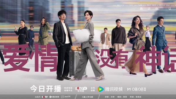 《爱情没有神话》4.28开播 唐嫣赵又廷领衔演绎情感百态