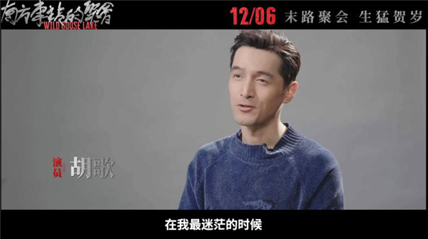 胡歌突破自我诠释演员的“贪心” 《南方车站的聚会》胡歌特辑解读表演信念