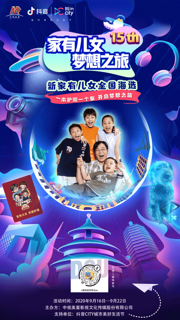 新家有儿女抖音海选.png